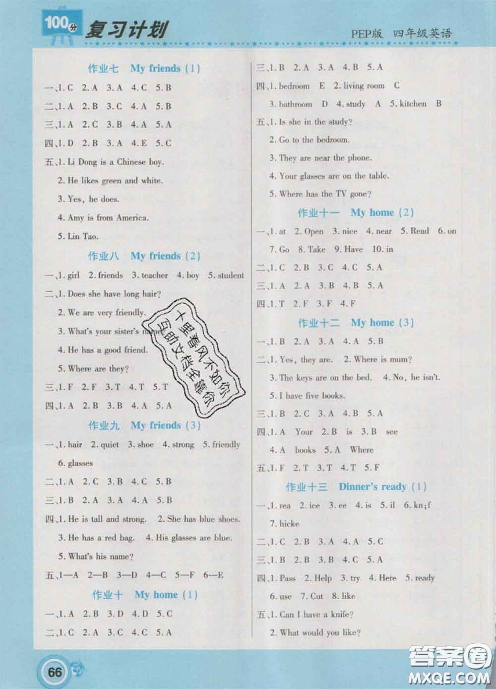 2021年豫新銳圖書復(fù)習(xí)計劃100分寒假四年級英語人教版答案