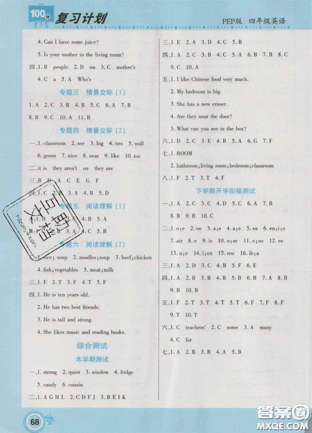 2021年豫新銳圖書復(fù)習(xí)計劃100分寒假四年級英語人教版答案