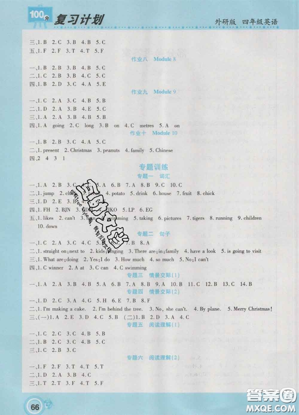 2021年豫新銳圖書(shū)復(fù)習(xí)計(jì)劃100分寒假四年級(jí)英語(yǔ)外研版答案