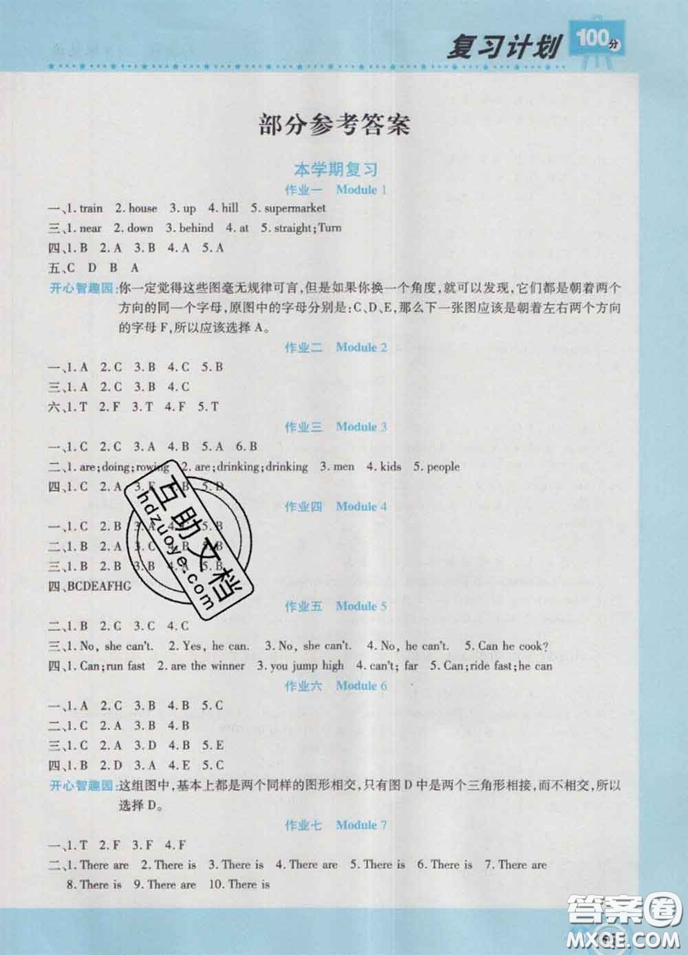 2021年豫新銳圖書(shū)復(fù)習(xí)計(jì)劃100分寒假四年級(jí)英語(yǔ)外研版答案