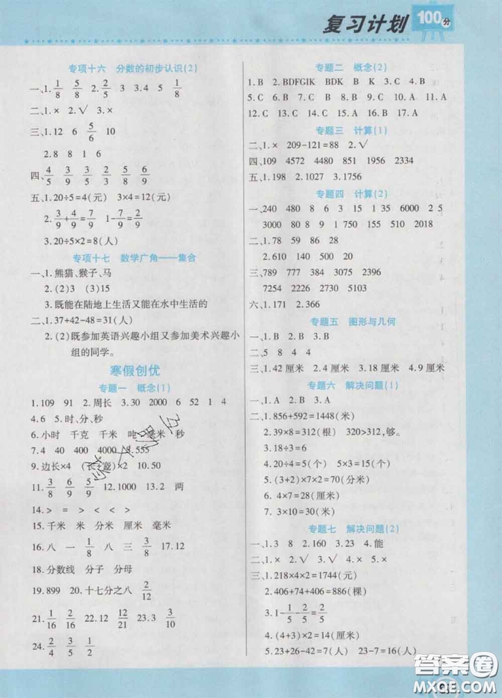 2021年豫新銳圖書復(fù)習(xí)計(jì)劃100分寒假三年級數(shù)學(xué)人教版答案
