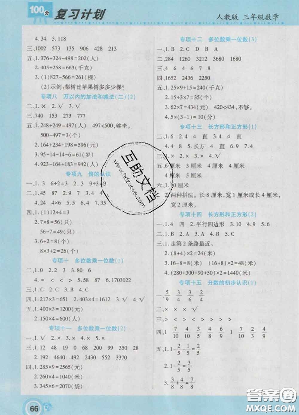 2021年豫新銳圖書復(fù)習(xí)計(jì)劃100分寒假三年級數(shù)學(xué)人教版答案