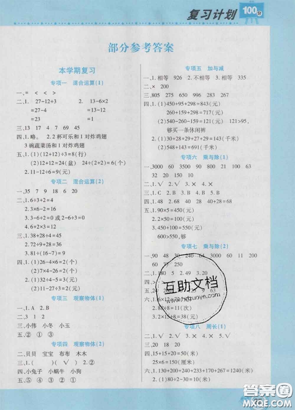 2021年豫新銳圖書復習計劃100分寒假三年級數(shù)學北師版答案