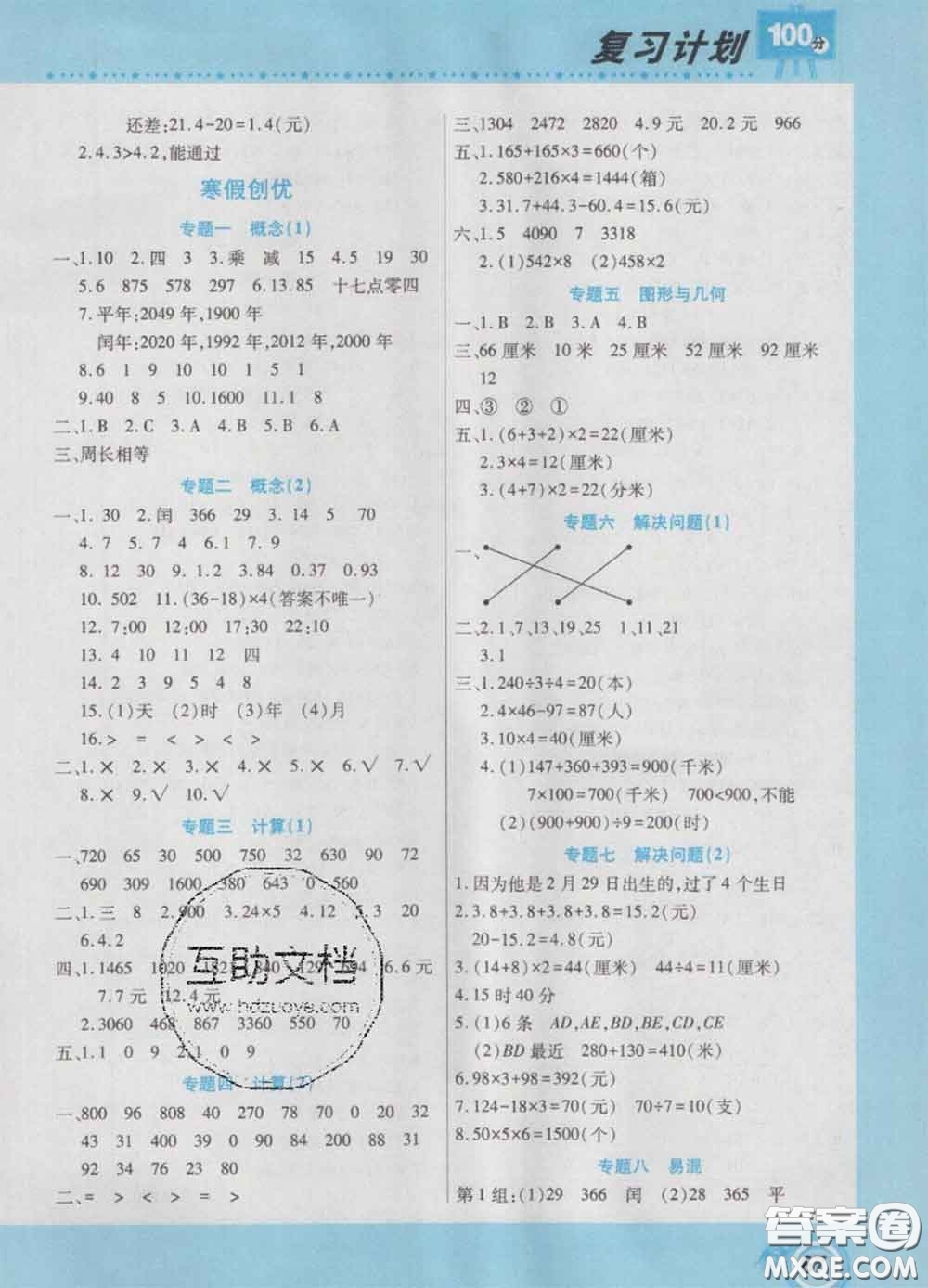 2021年豫新銳圖書復習計劃100分寒假三年級數(shù)學北師版答案