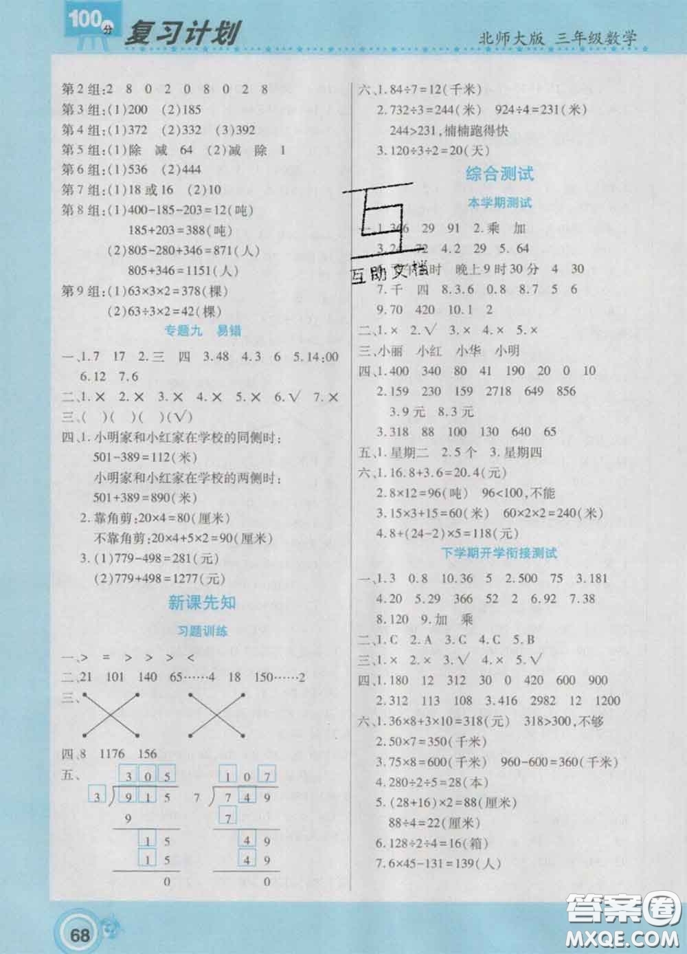 2021年豫新銳圖書復習計劃100分寒假三年級數(shù)學北師版答案