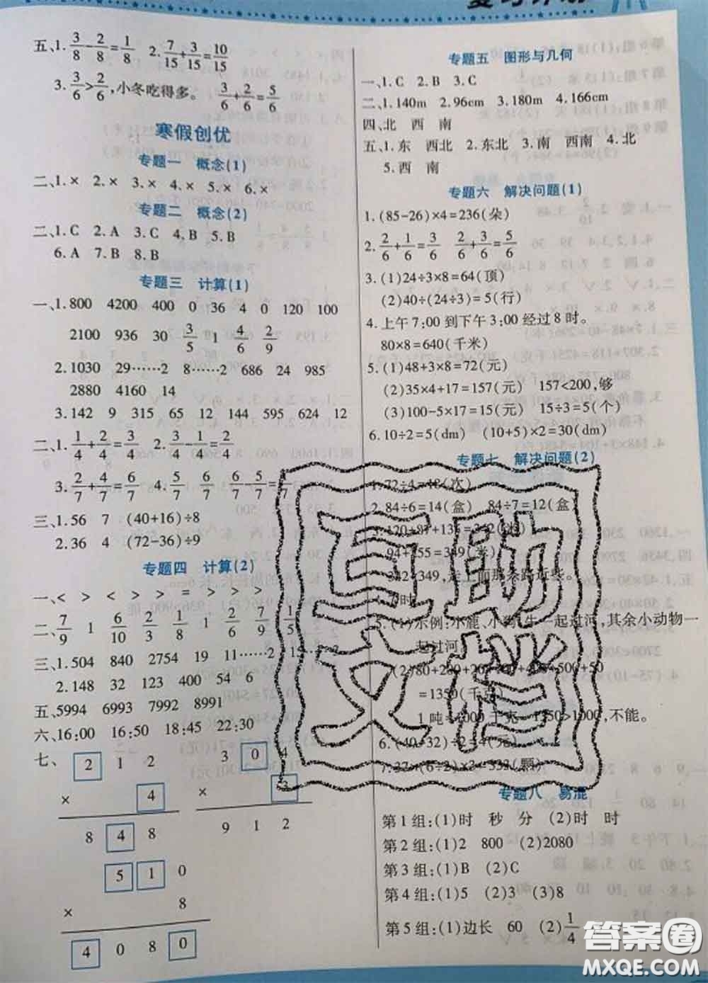 2021年豫新銳圖書復(fù)習(xí)計劃100分寒假三年級數(shù)學(xué)西師版答案