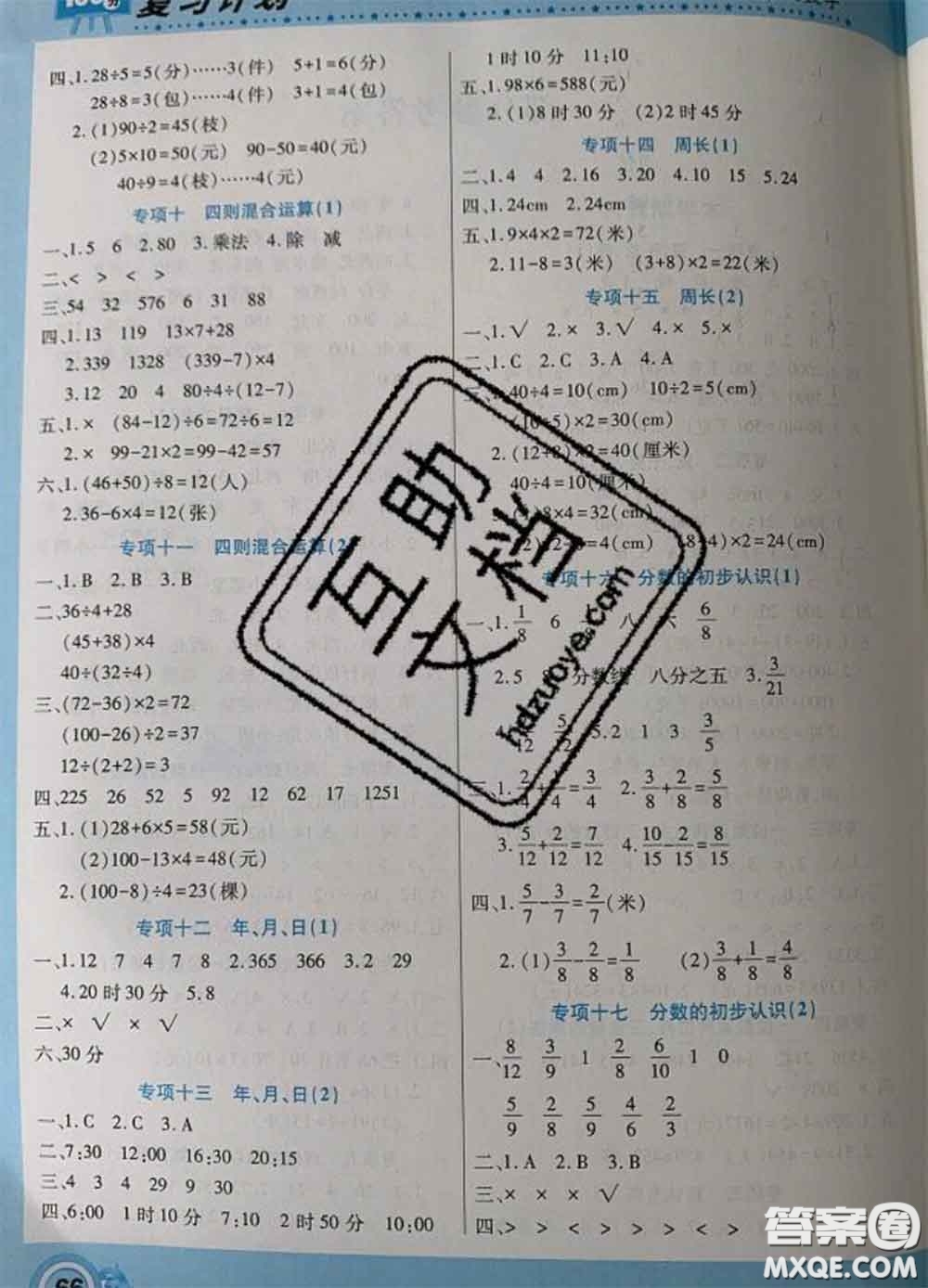 2021年豫新銳圖書復(fù)習(xí)計劃100分寒假三年級數(shù)學(xué)西師版答案
