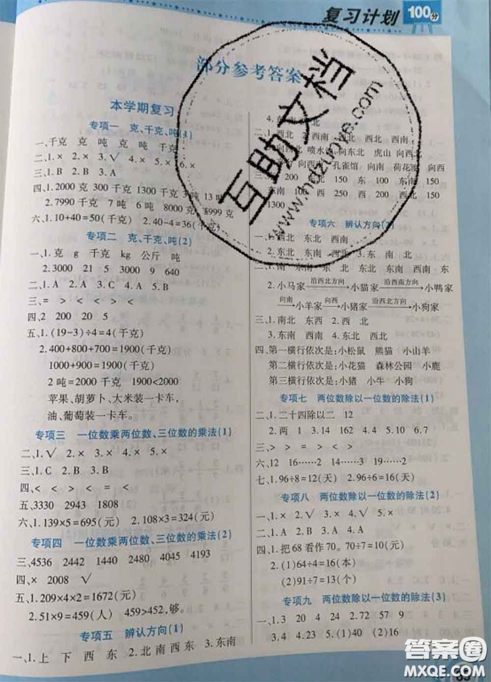2021年豫新銳圖書復(fù)習(xí)計劃100分寒假三年級數(shù)學(xué)西師版答案