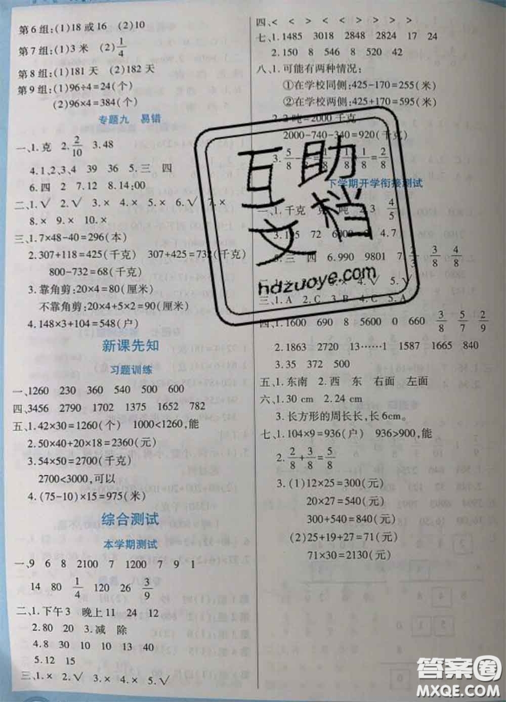 2021年豫新銳圖書復(fù)習(xí)計劃100分寒假三年級數(shù)學(xué)西師版答案