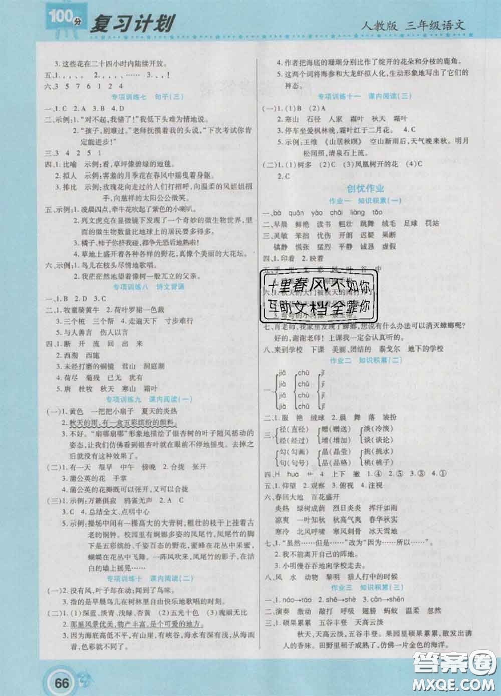 2021年豫新銳圖書復(fù)習(xí)計劃100分寒假三年級語文人教版答案