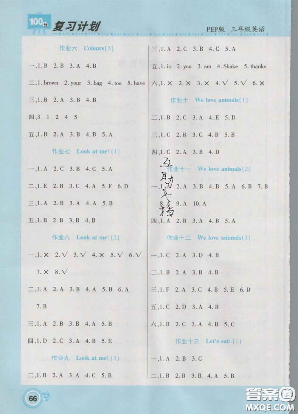 2021年豫新銳圖書復(fù)習計劃100分寒假三年級英語人教版答案