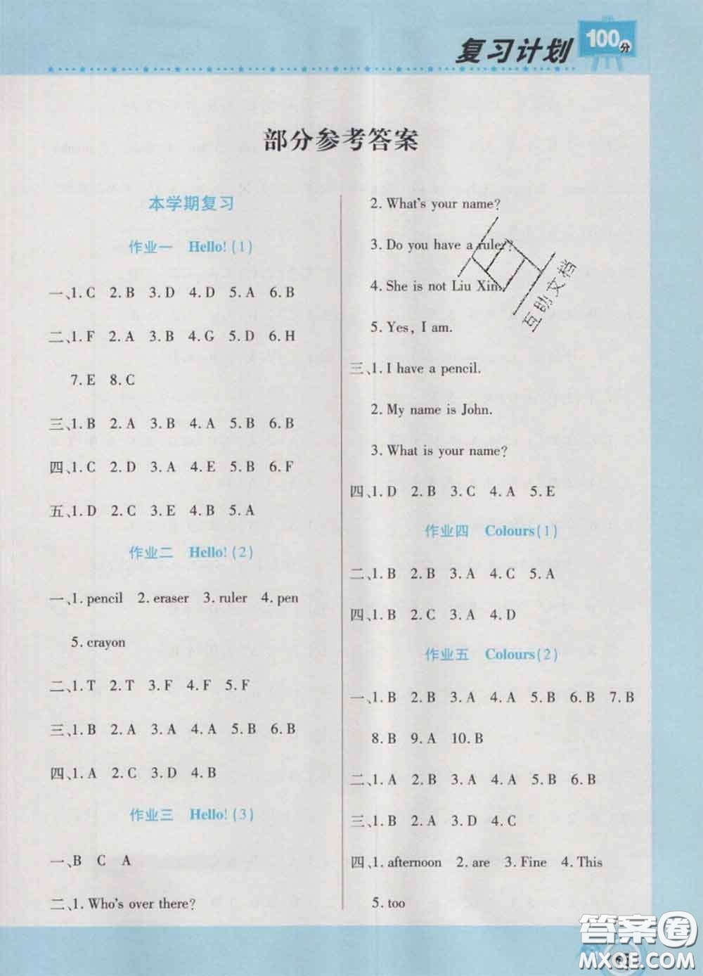 2021年豫新銳圖書復(fù)習計劃100分寒假三年級英語人教版答案