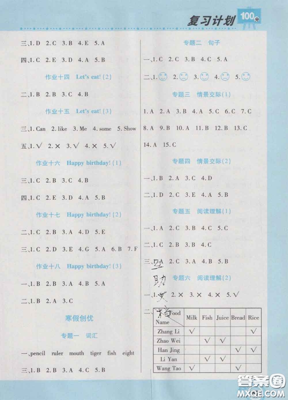 2021年豫新銳圖書復(fù)習計劃100分寒假三年級英語人教版答案