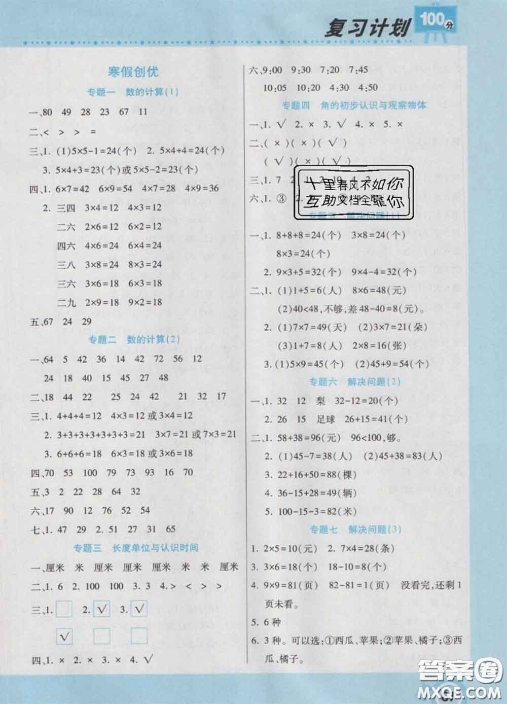 2021年豫新銳圖書復(fù)習(xí)計(jì)劃100分寒假二年級(jí)數(shù)學(xué)人教版答案