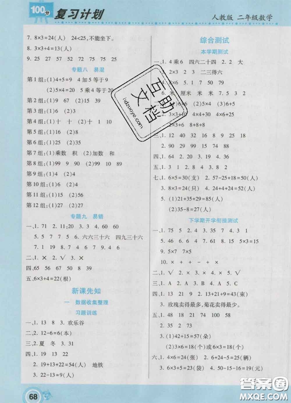 2021年豫新銳圖書復(fù)習(xí)計(jì)劃100分寒假二年級(jí)數(shù)學(xué)人教版答案