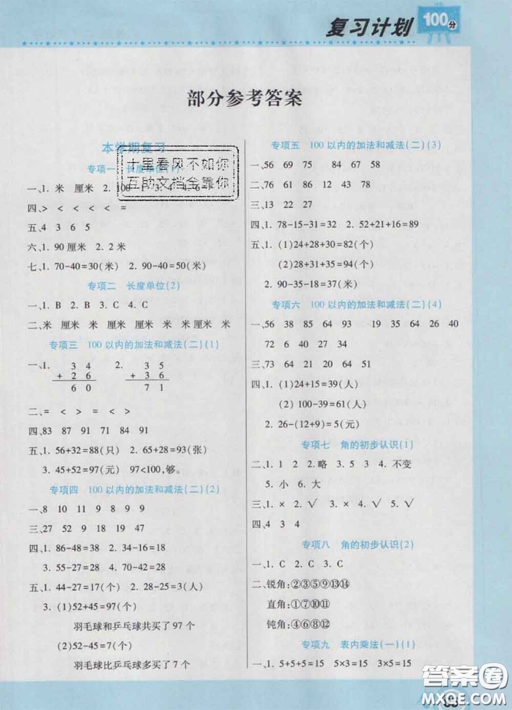 2021年豫新銳圖書復(fù)習(xí)計(jì)劃100分寒假二年級(jí)數(shù)學(xué)人教版答案