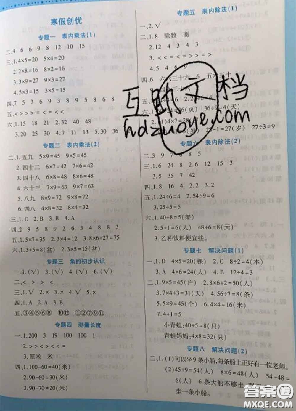 2021年豫新銳圖書復(fù)習(xí)計劃100分寒假二年級數(shù)學(xué)西師版答案