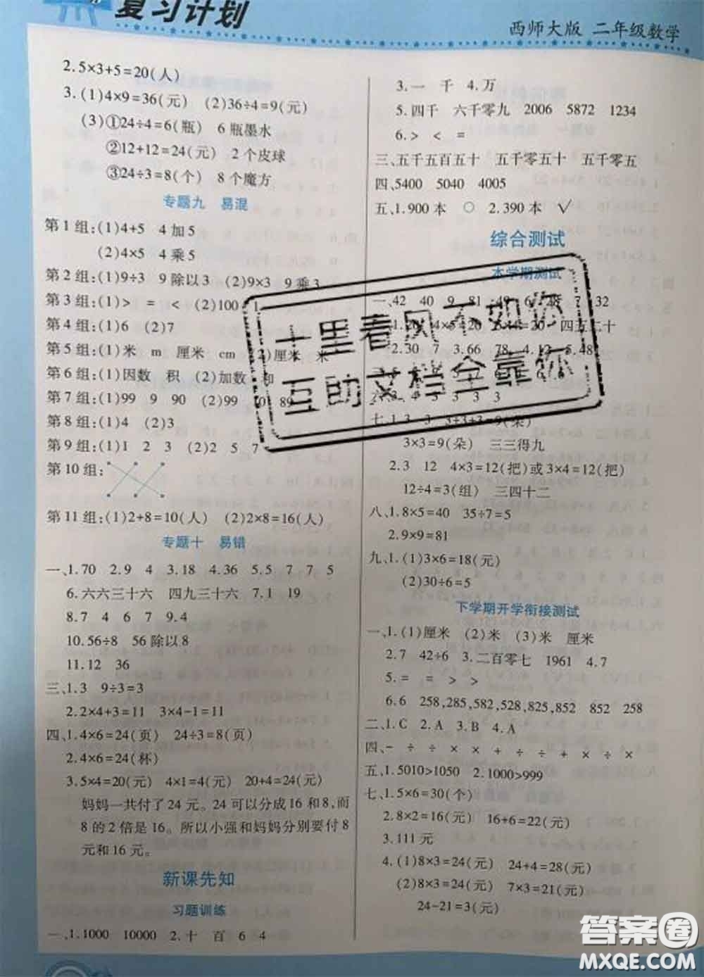 2021年豫新銳圖書復(fù)習(xí)計劃100分寒假二年級數(shù)學(xué)西師版答案