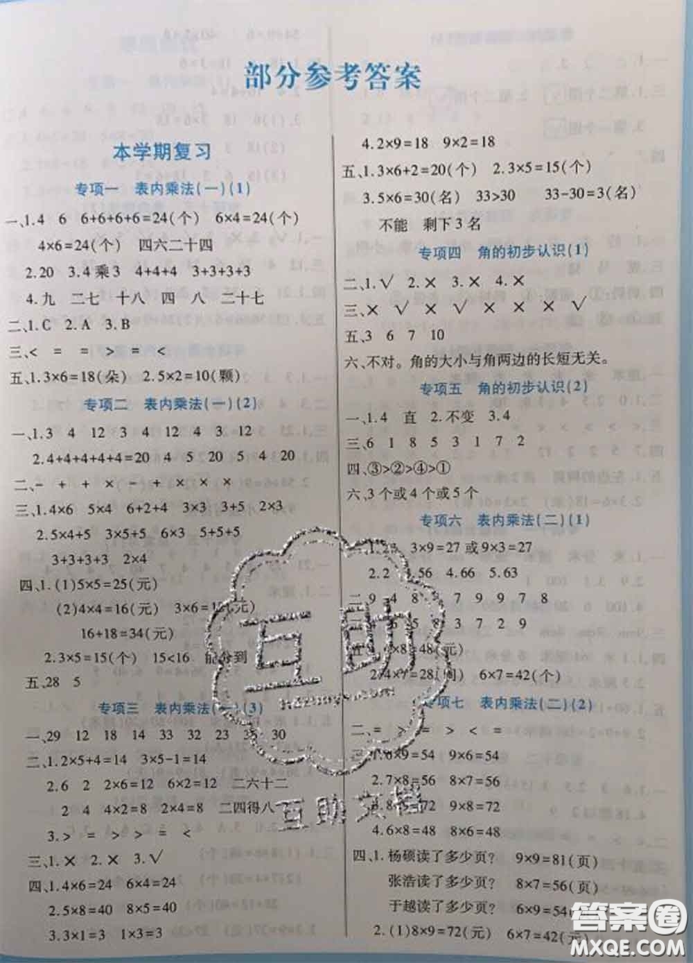 2021年豫新銳圖書復(fù)習(xí)計劃100分寒假二年級數(shù)學(xué)西師版答案