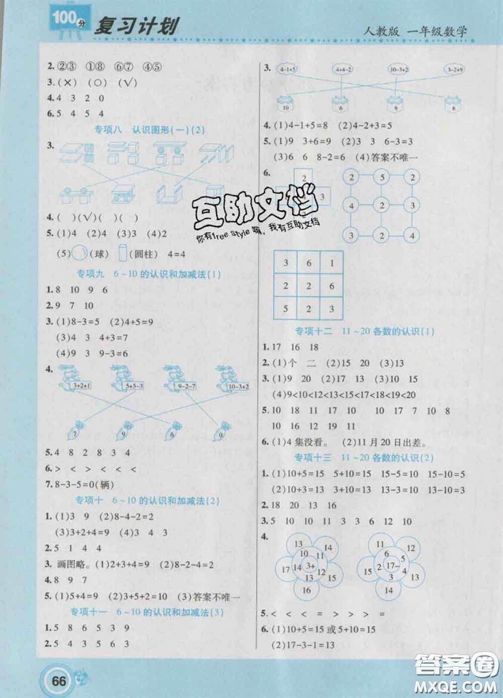 2021年豫新銳圖書復(fù)習(xí)計劃100分寒假一年級數(shù)學(xué)人教版答案