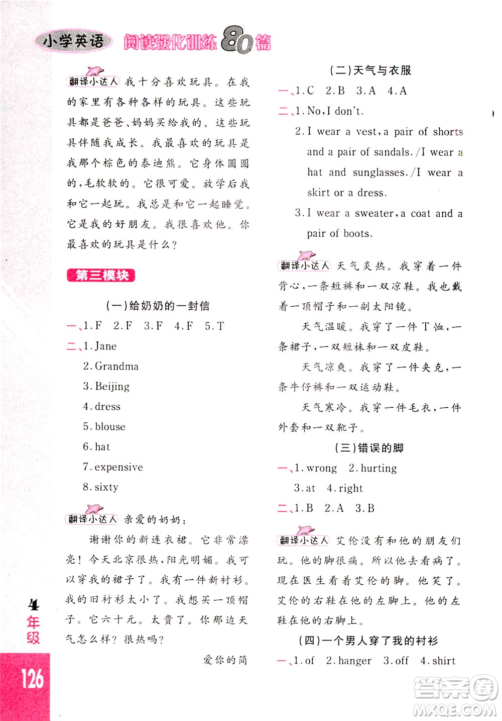 長春出版社2021小學英語閱讀強化訓練80篇四年級白金版答案