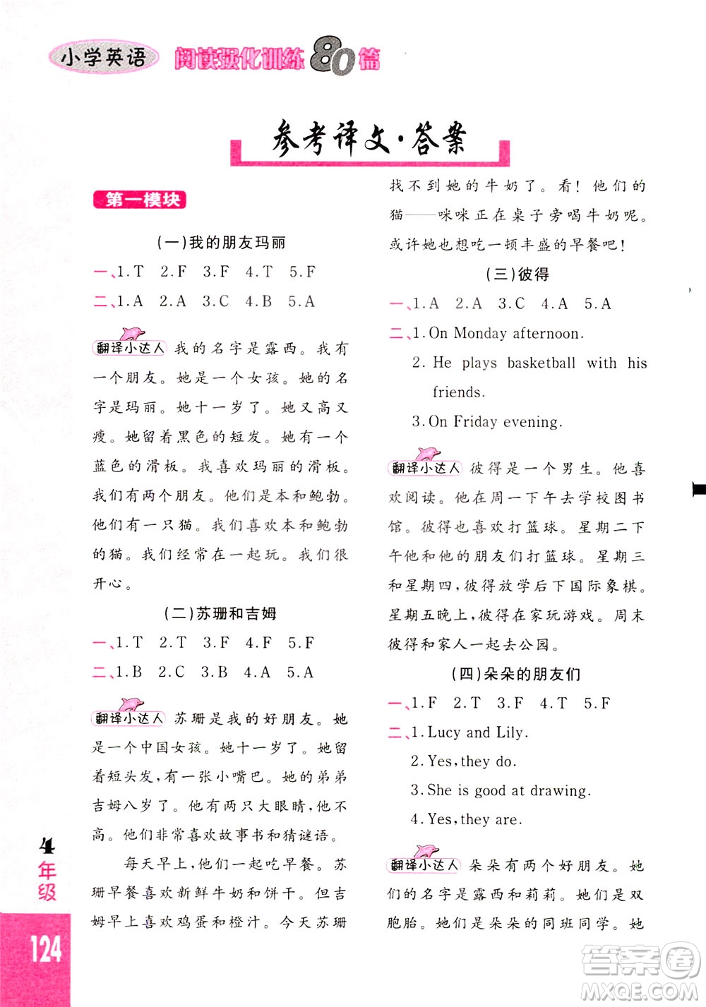 長春出版社2021小學英語閱讀強化訓練80篇四年級白金版答案