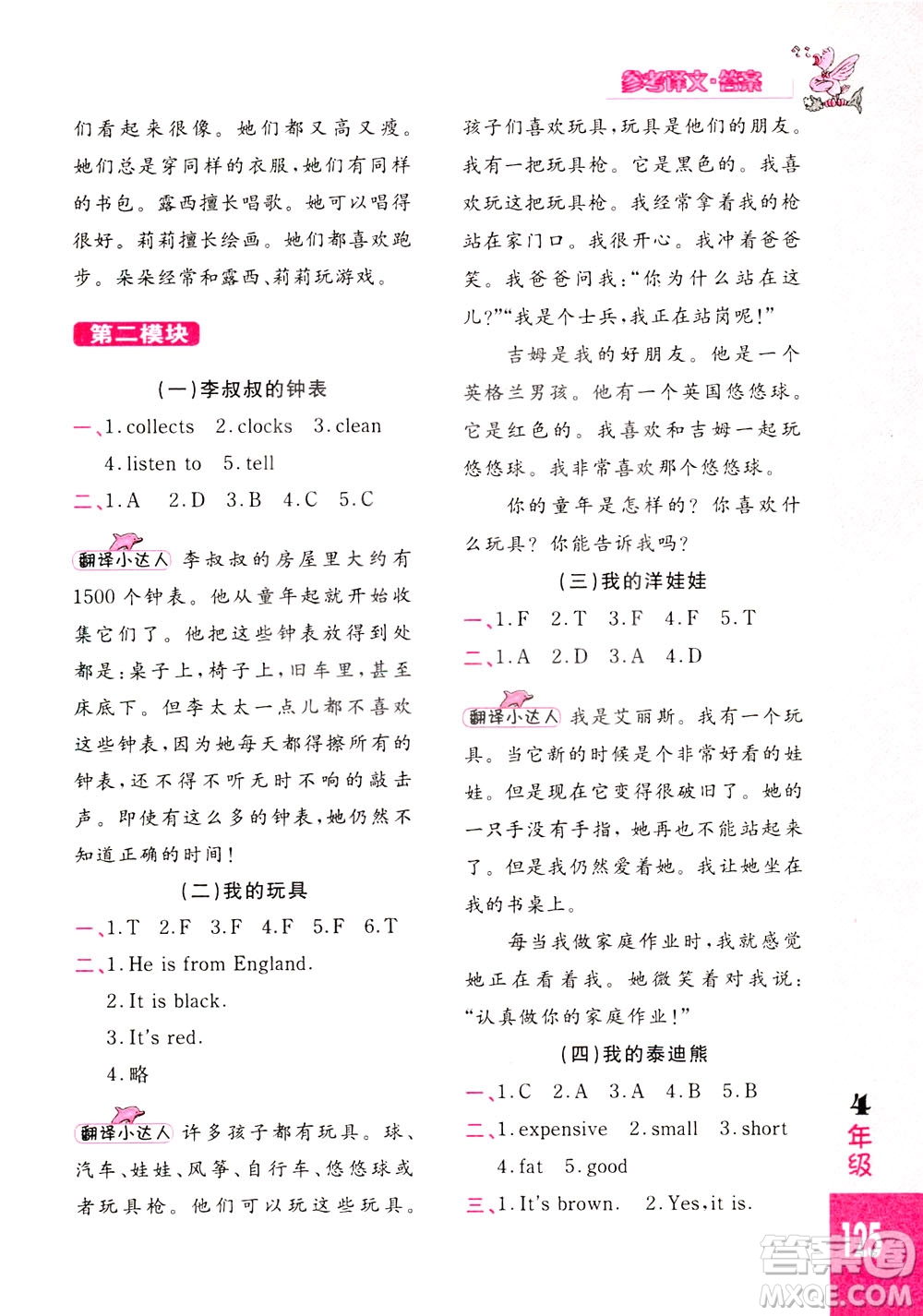 長春出版社2021小學英語閱讀強化訓練80篇四年級白金版答案