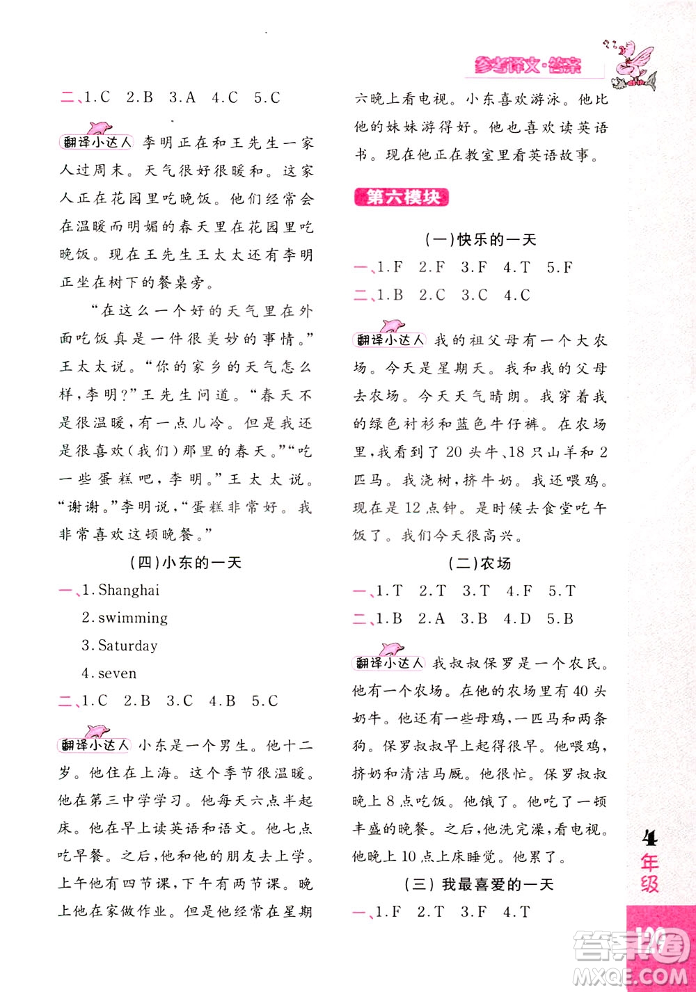 長春出版社2021小學英語閱讀強化訓練80篇四年級白金版答案
