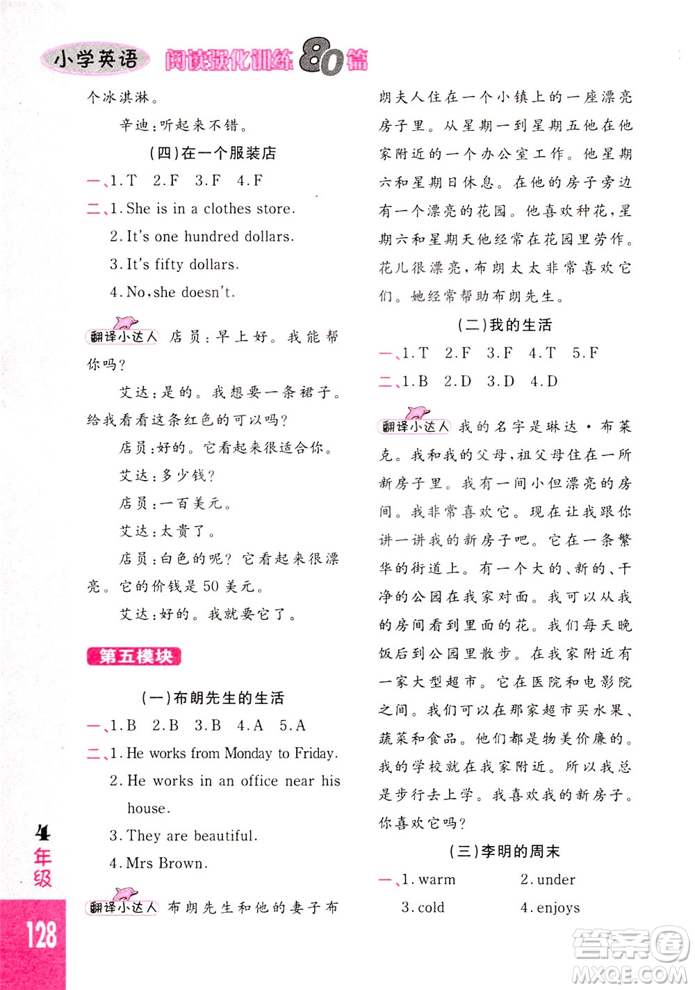 長春出版社2021小學英語閱讀強化訓練80篇四年級白金版答案