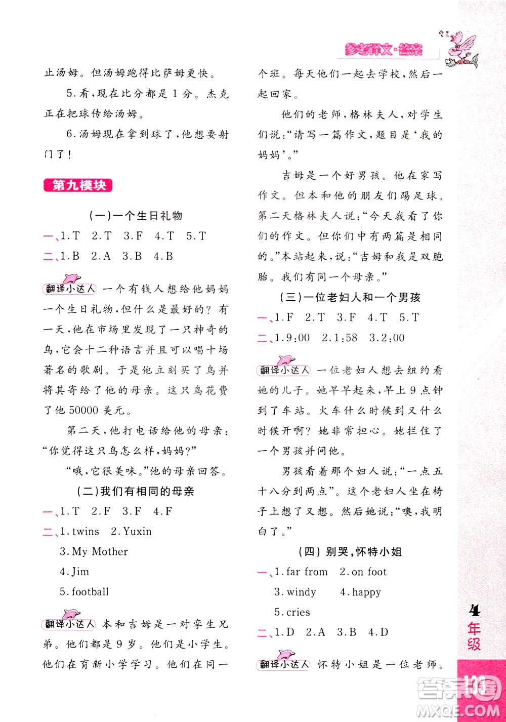 長春出版社2021小學英語閱讀強化訓練80篇四年級白金版答案