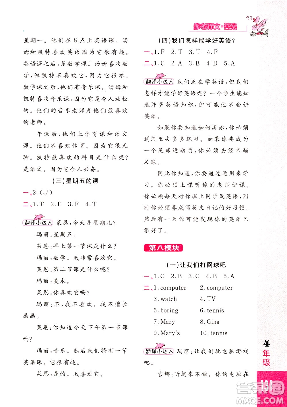 長春出版社2021小學英語閱讀強化訓練80篇四年級白金版答案