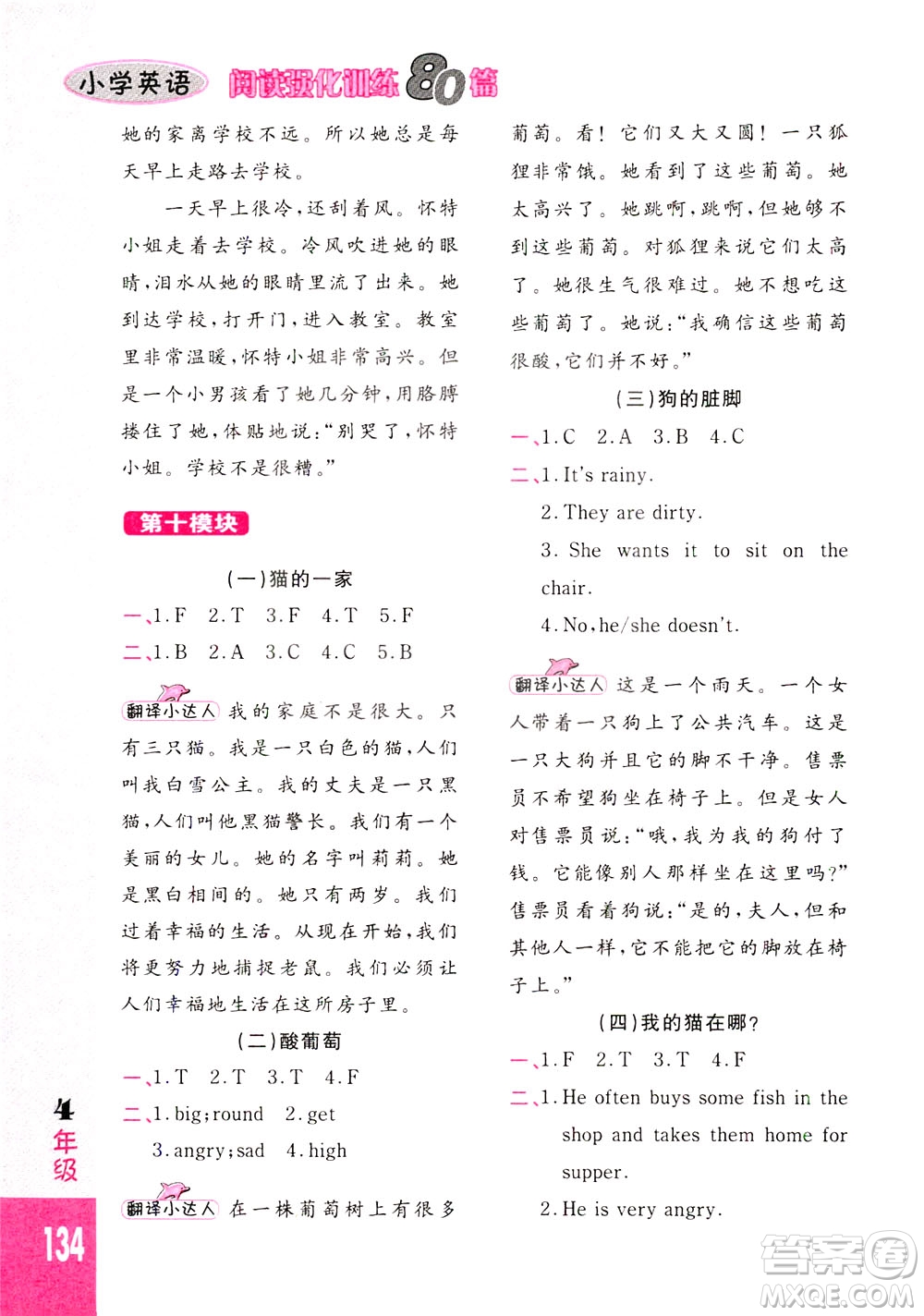 長春出版社2021小學英語閱讀強化訓練80篇四年級白金版答案