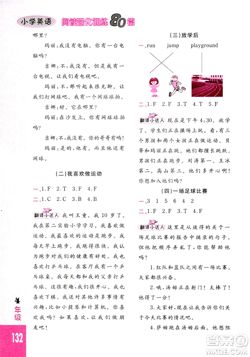 長春出版社2021小學英語閱讀強化訓練80篇四年級白金版答案