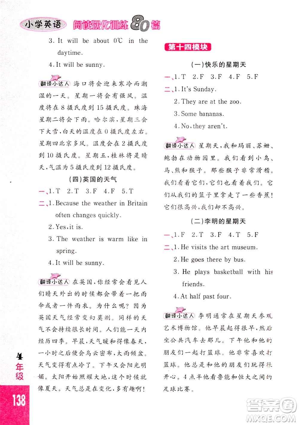 長春出版社2021小學英語閱讀強化訓練80篇四年級白金版答案