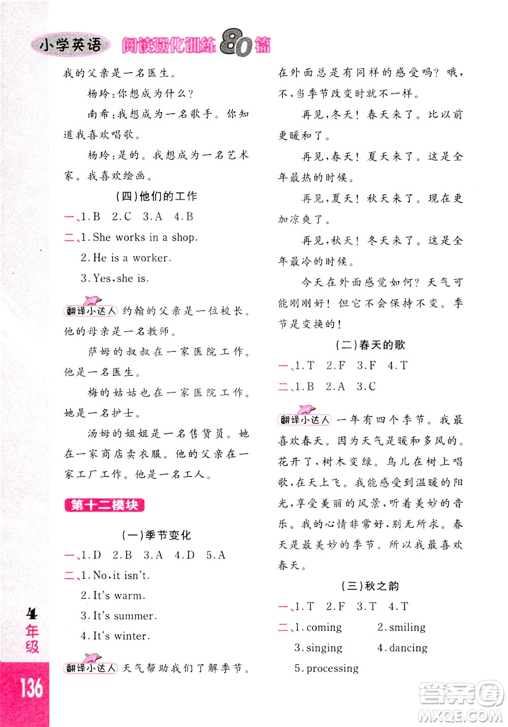 長春出版社2021小學英語閱讀強化訓練80篇四年級白金版答案