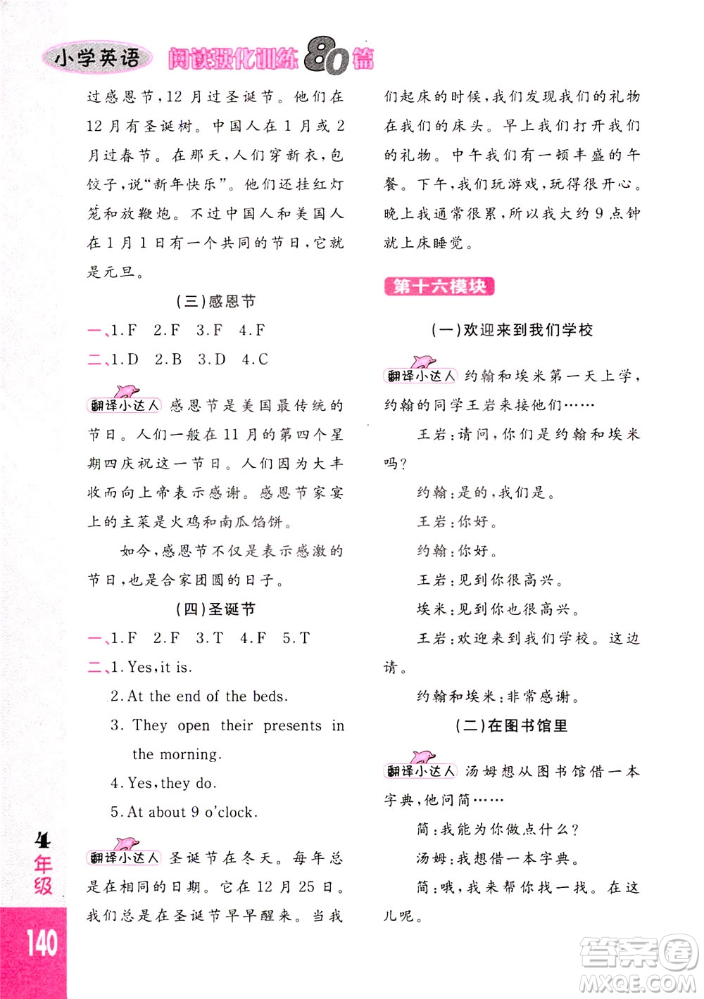 長春出版社2021小學英語閱讀強化訓練80篇四年級白金版答案