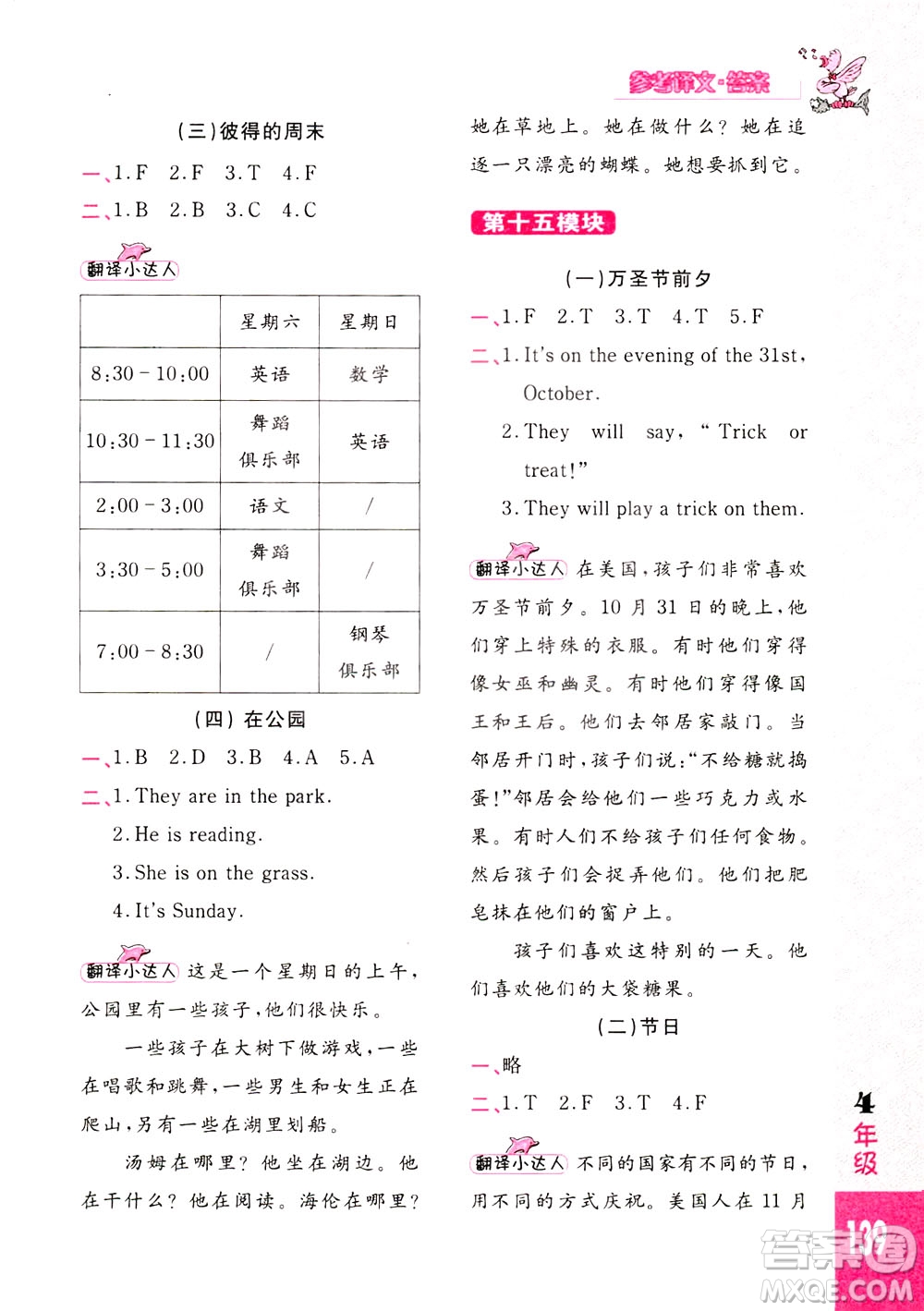 長春出版社2021小學英語閱讀強化訓練80篇四年級白金版答案