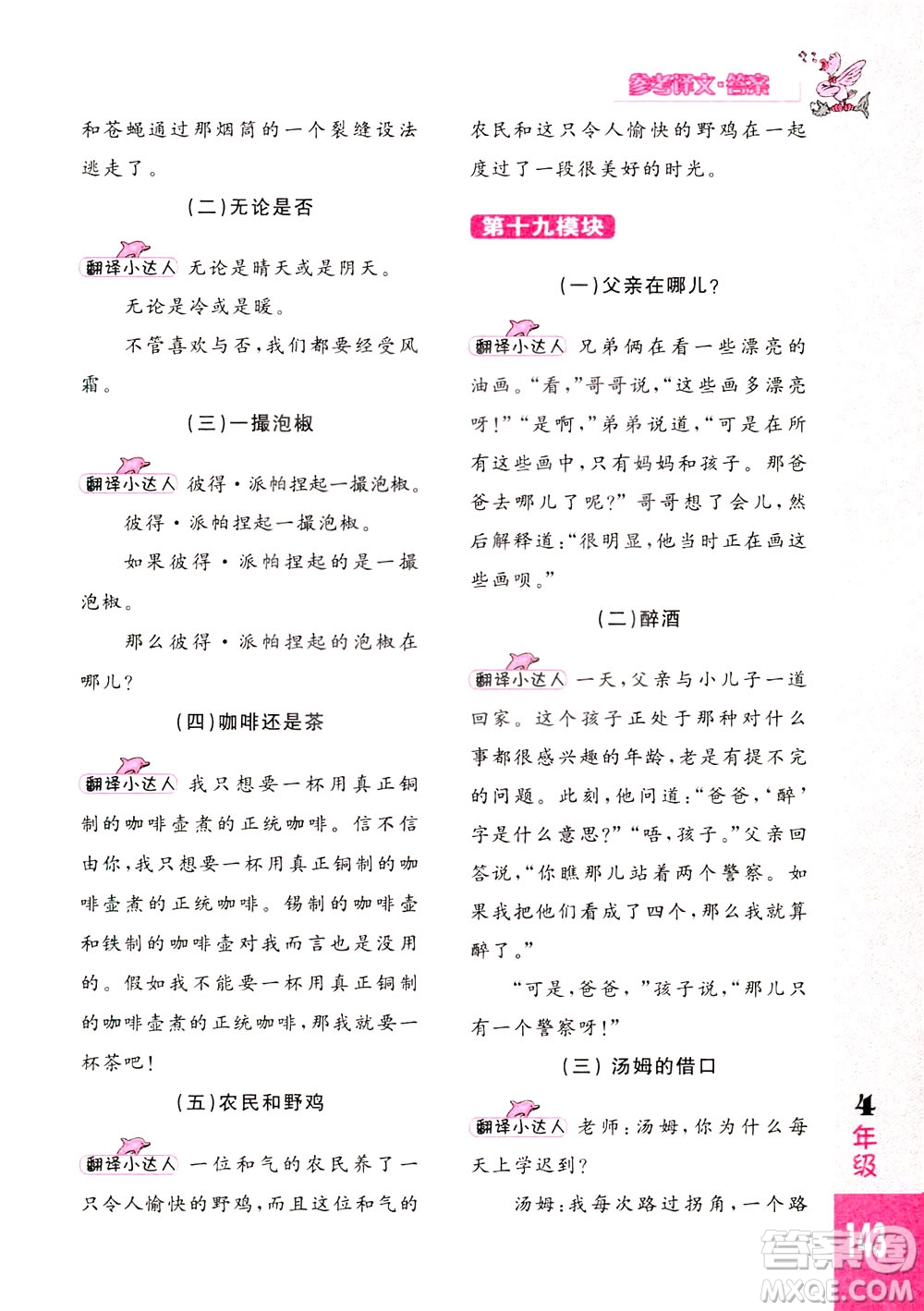 長春出版社2021小學英語閱讀強化訓練80篇四年級白金版答案