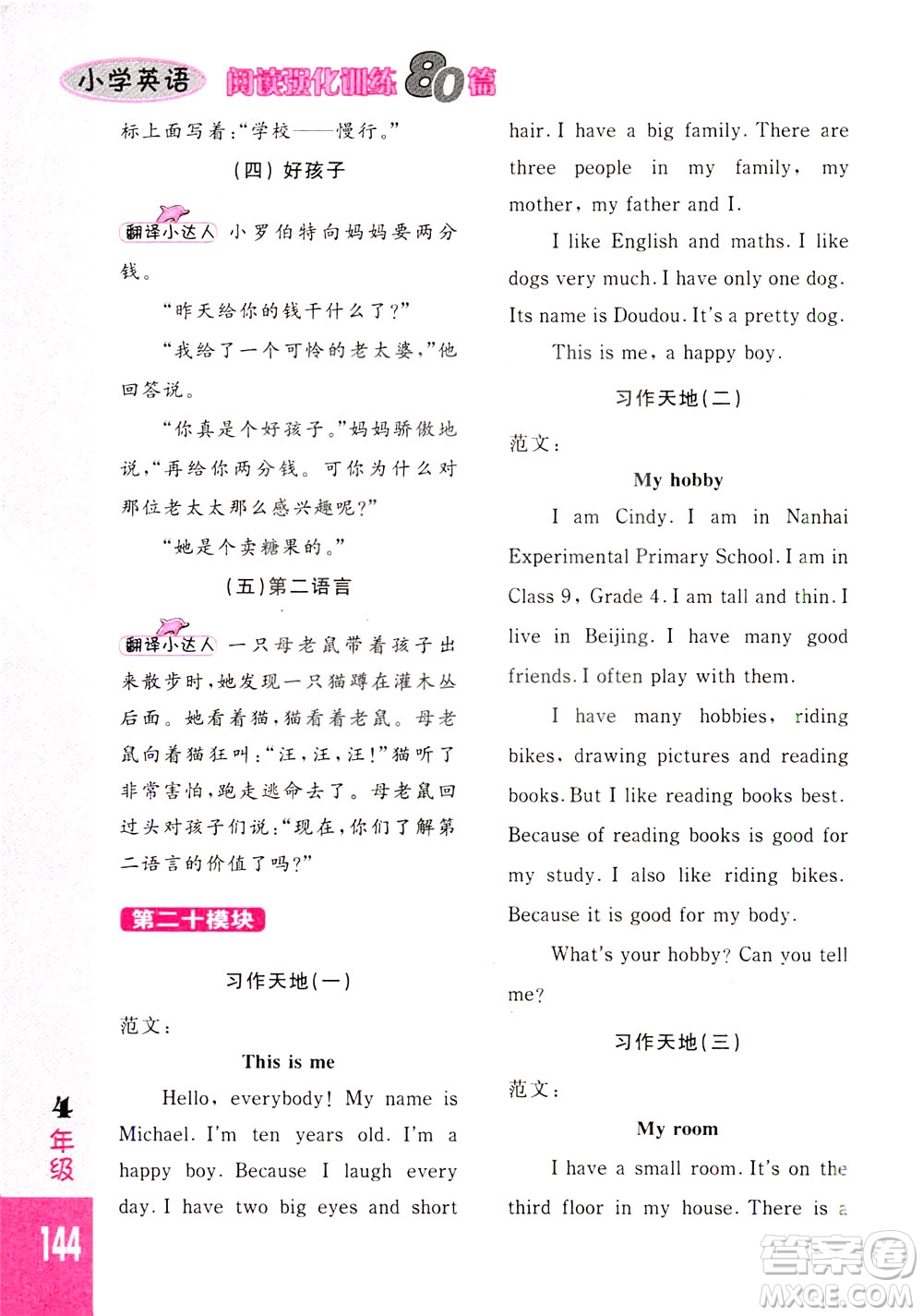 長春出版社2021小學英語閱讀強化訓練80篇四年級白金版答案