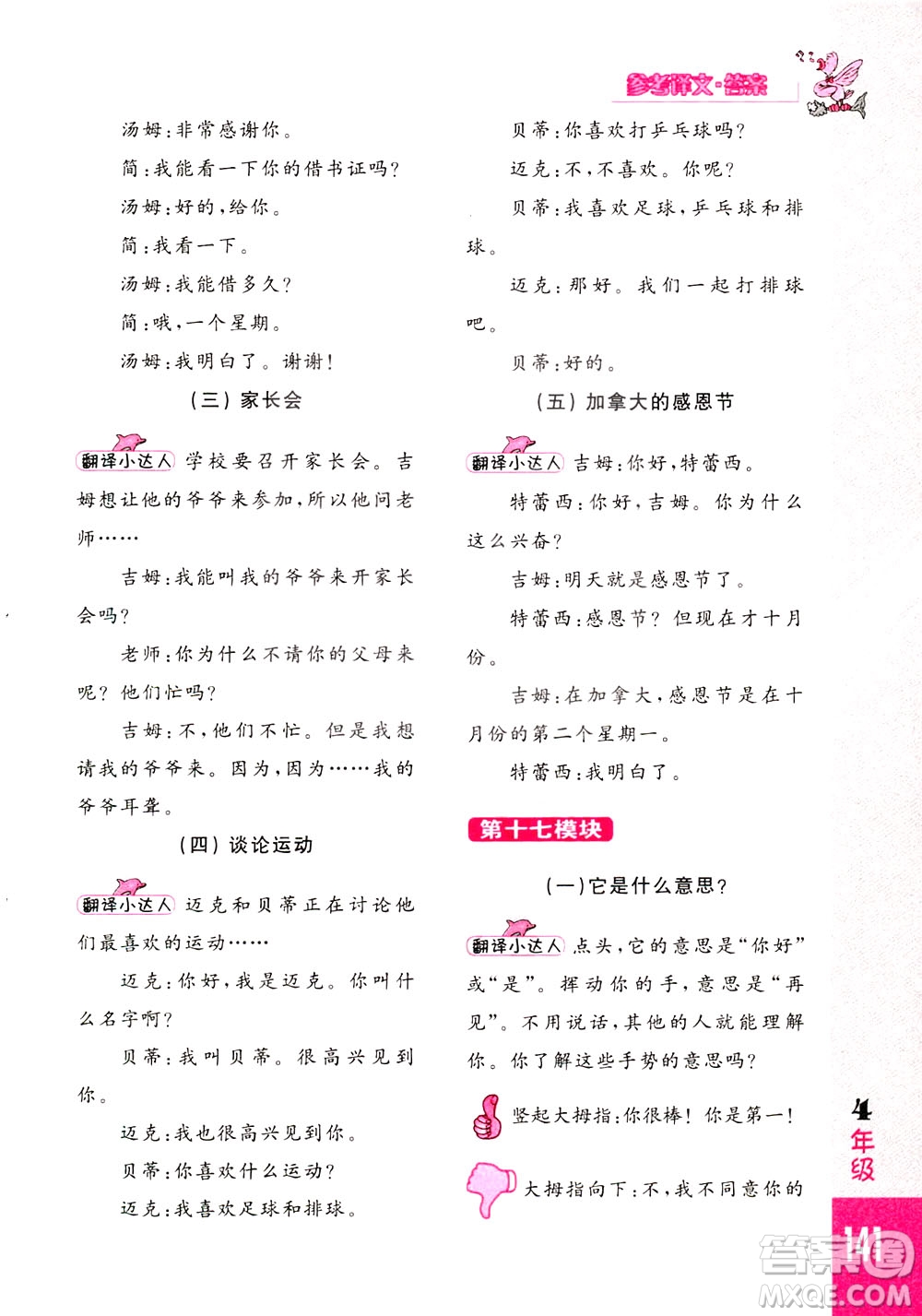 長春出版社2021小學英語閱讀強化訓練80篇四年級白金版答案