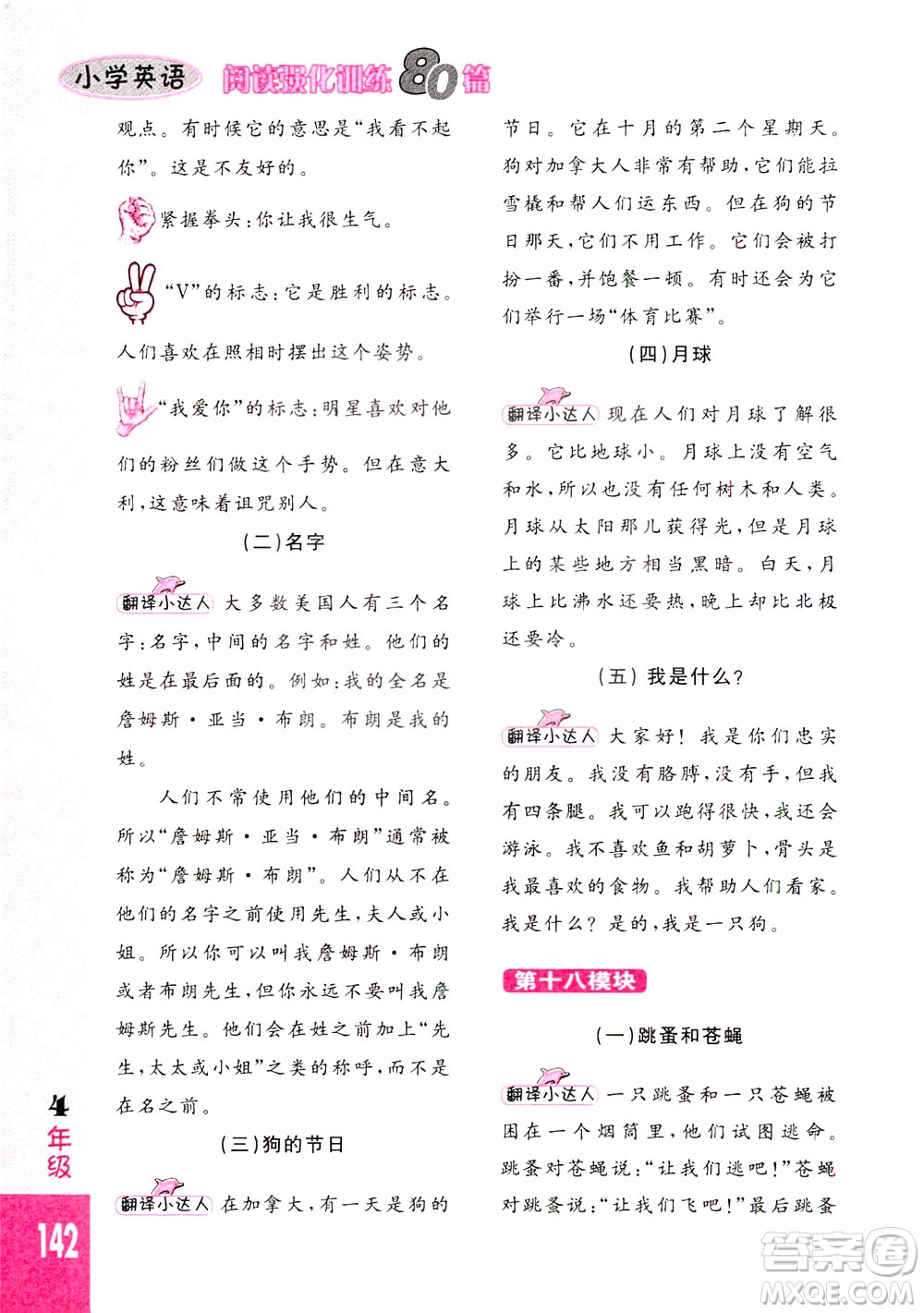 長春出版社2021小學英語閱讀強化訓練80篇四年級白金版答案