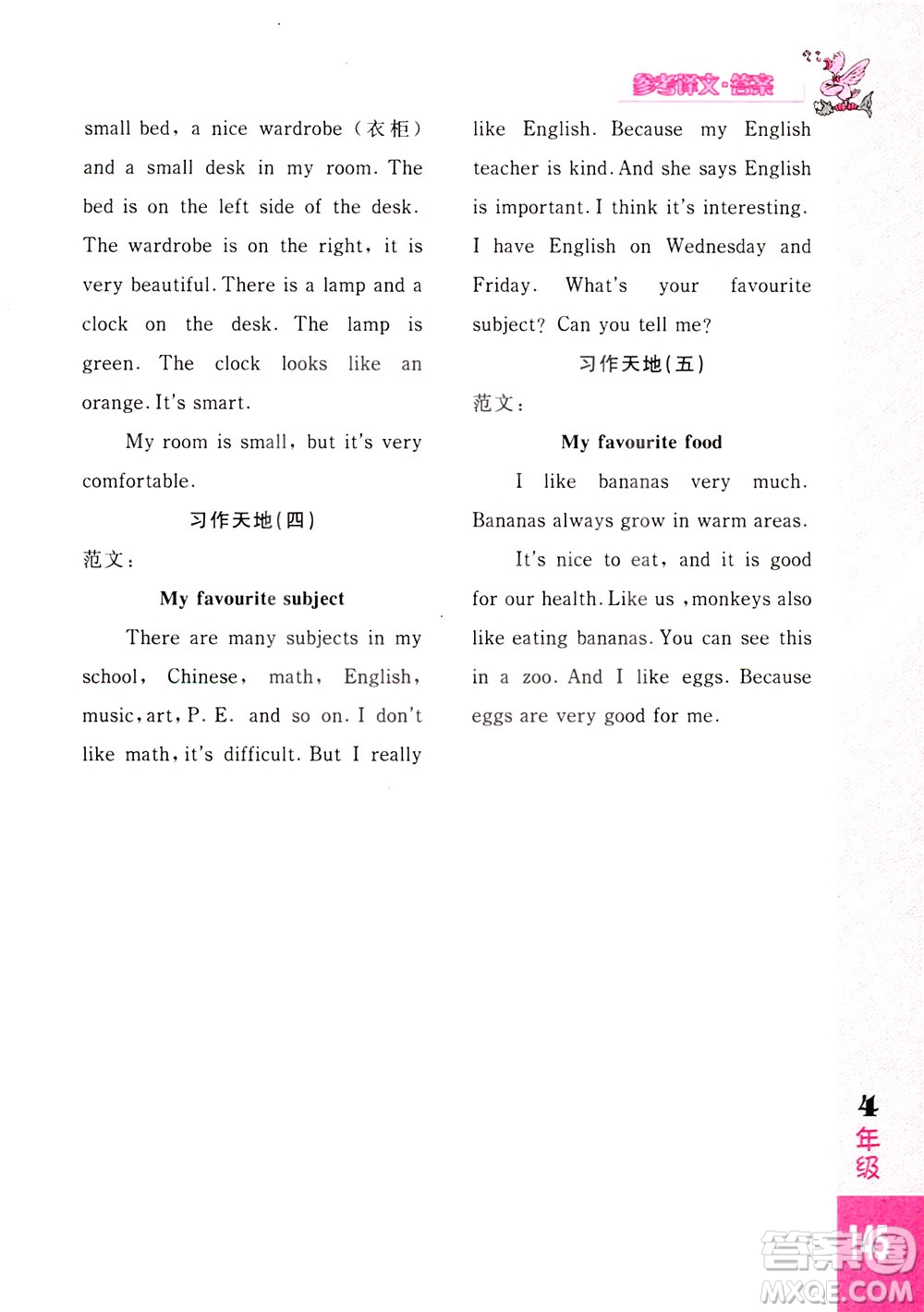 長春出版社2021小學英語閱讀強化訓練80篇四年級白金版答案