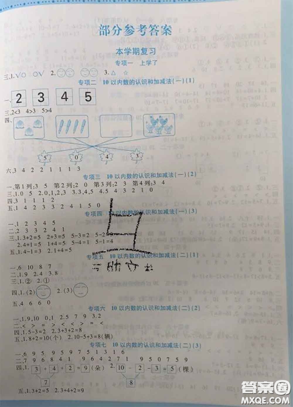 2021年豫新銳圖書復習計劃100分寒假一年級數學西師版答案
