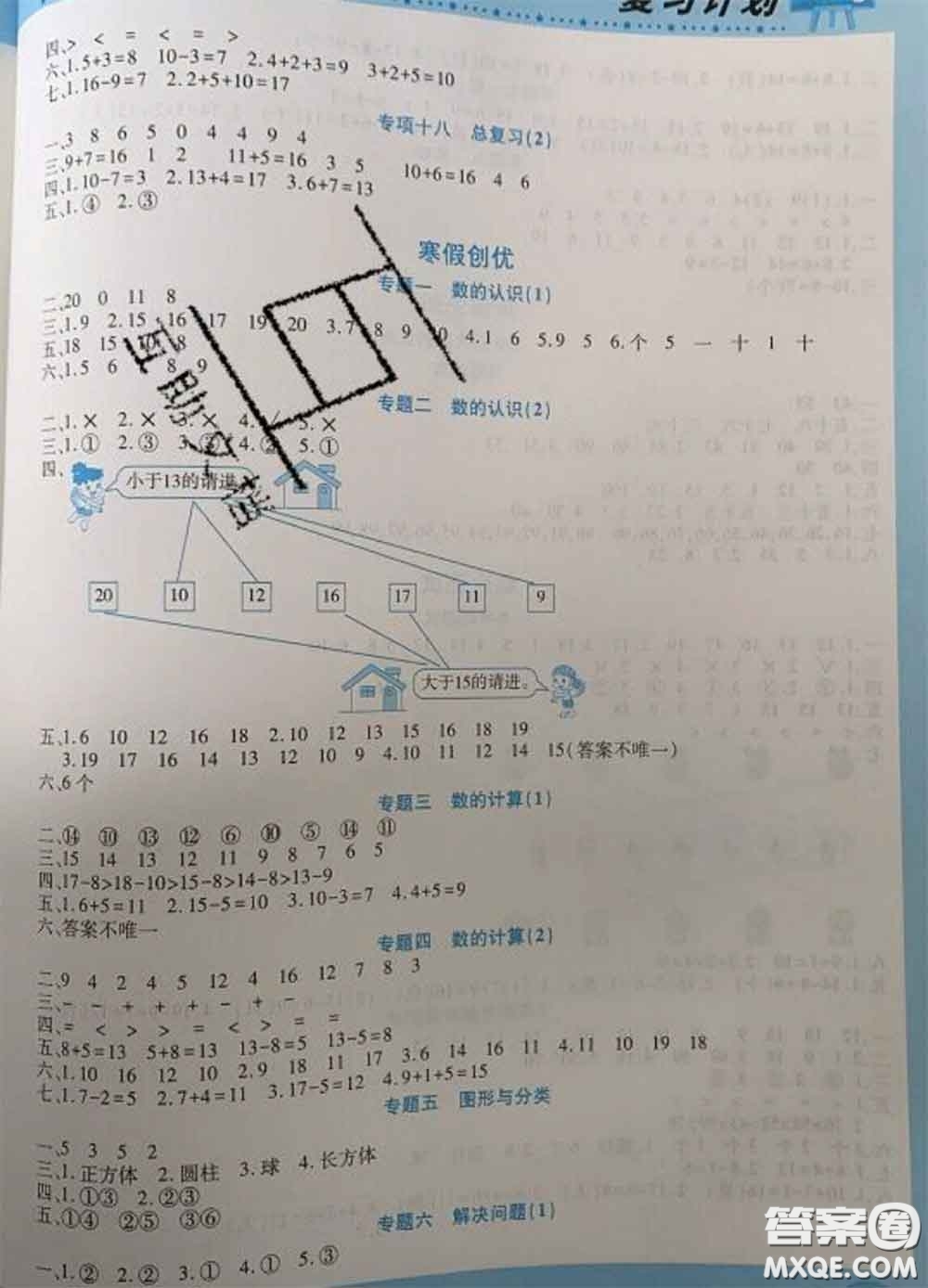 2021年豫新銳圖書復習計劃100分寒假一年級數學西師版答案