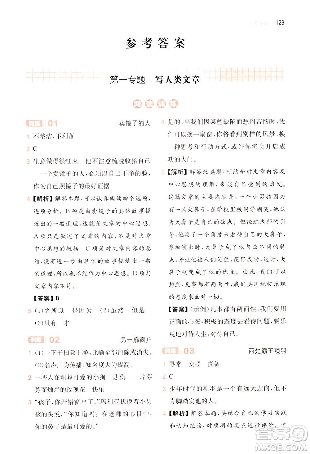 湖南教育出版社2021版一本小學(xué)語(yǔ)文閱讀訓(xùn)練100篇四年級(jí)部編版答案