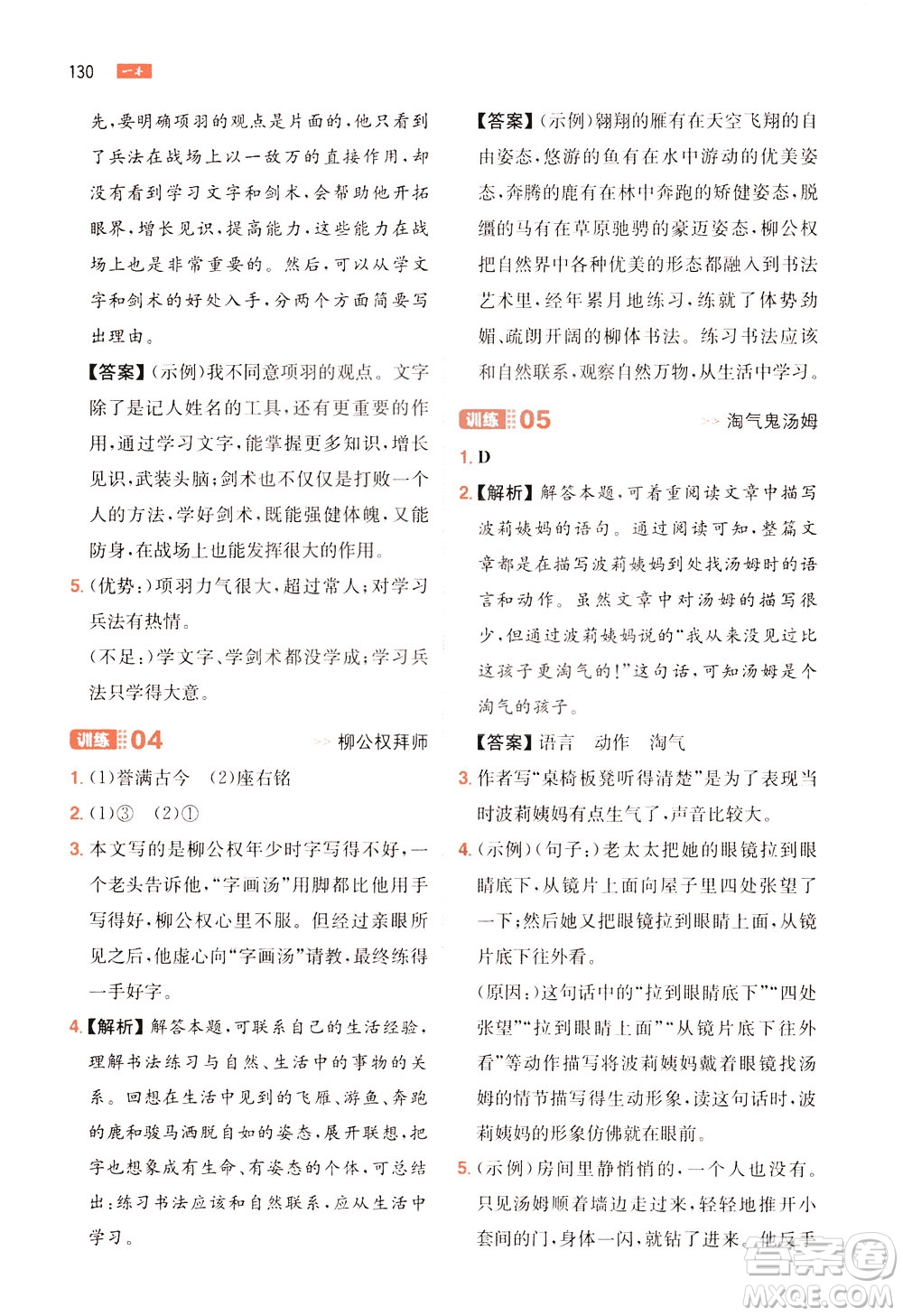 湖南教育出版社2021版一本小學(xué)語(yǔ)文閱讀訓(xùn)練100篇四年級(jí)部編版答案