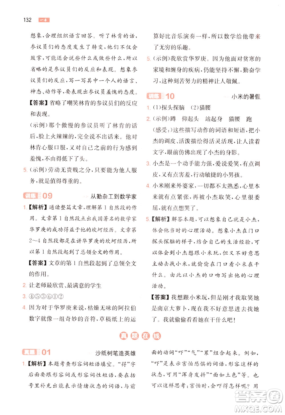 湖南教育出版社2021版一本小學(xué)語(yǔ)文閱讀訓(xùn)練100篇四年級(jí)部編版答案