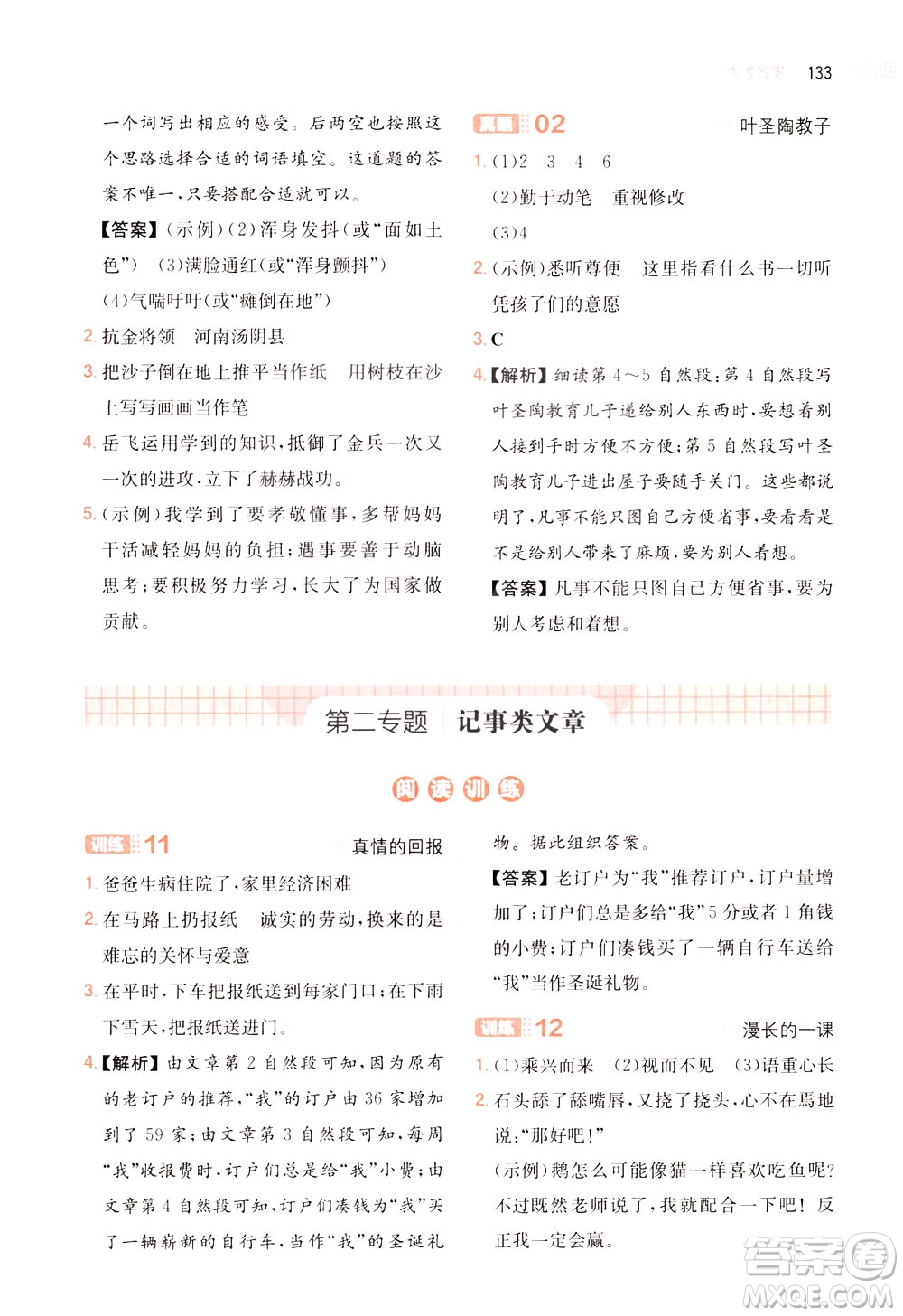 湖南教育出版社2021版一本小學(xué)語(yǔ)文閱讀訓(xùn)練100篇四年級(jí)部編版答案