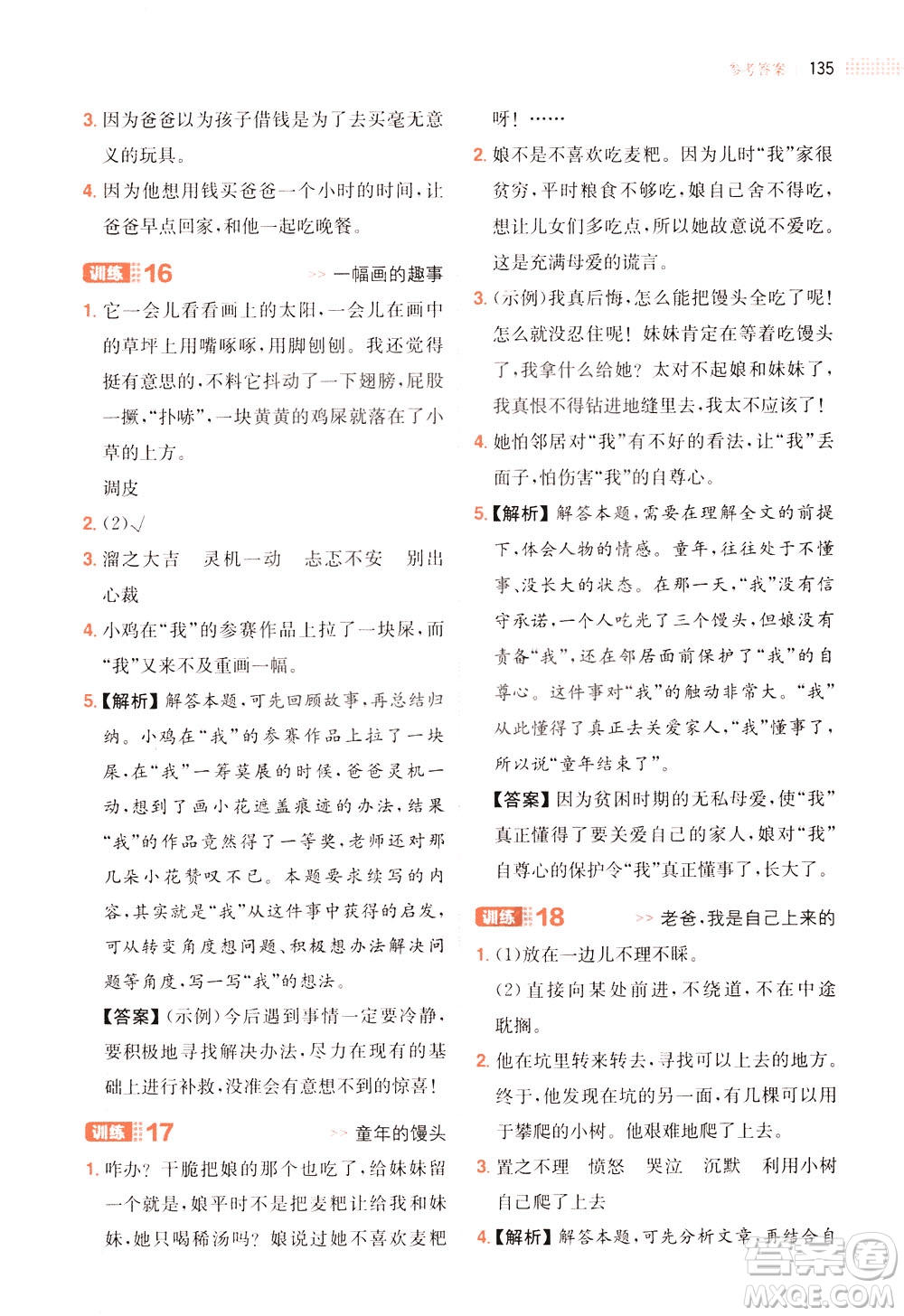 湖南教育出版社2021版一本小學(xué)語(yǔ)文閱讀訓(xùn)練100篇四年級(jí)部編版答案