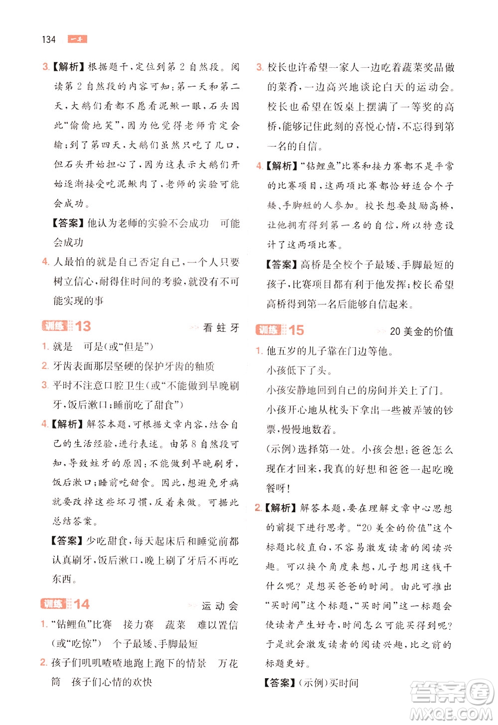 湖南教育出版社2021版一本小學(xué)語(yǔ)文閱讀訓(xùn)練100篇四年級(jí)部編版答案
